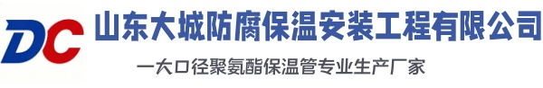 七台河大城防腐保温安装工程有限公司